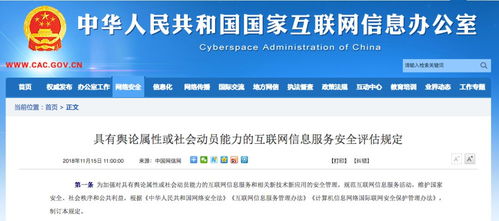 網信辦發布新規，進一步規范互聯網信息服務活動，促進行業健康發展